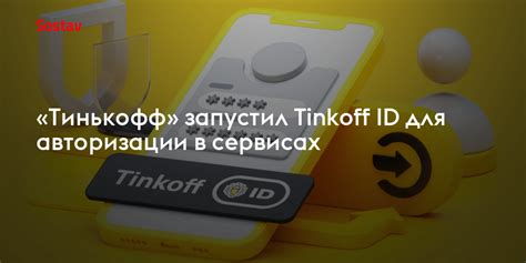 Почему возникает проблема при авторизации в Тинькофф