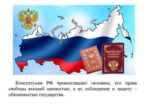 Права граждан: уверенность и безопасность