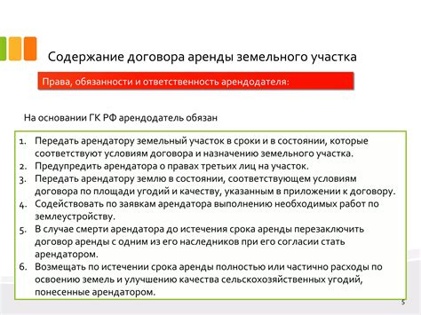 Права и обязанности арендодателя