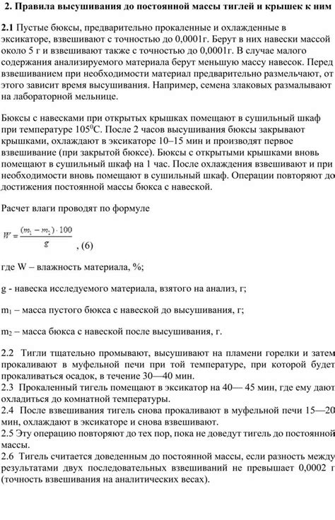 Правила проведения высушки до постоянной массы