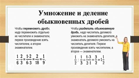 Правила умножения и деления дробей в отрицательной степени