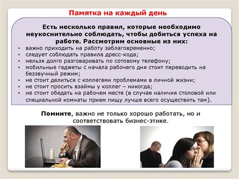 Правила этики в использовании лести и подходящие ситуации для применения