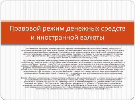 Правовой режим и возможности