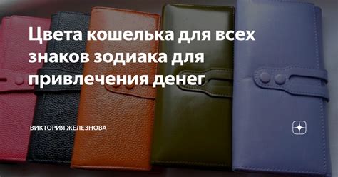 Практическое применение фиолетового цвета кошелька для достижения успеха