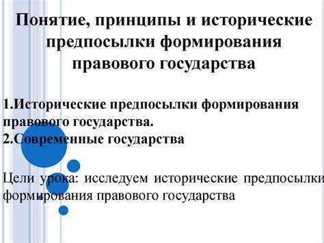 Предпосылки формирования