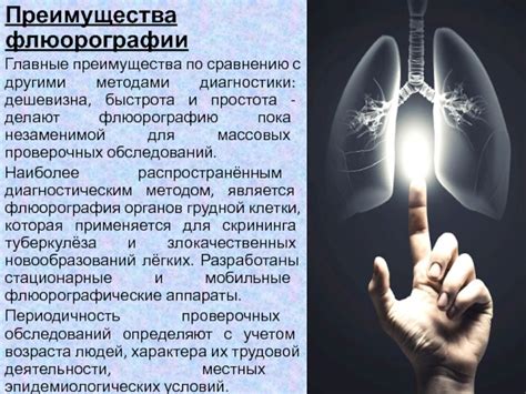 Преимущества ПДС слева флюорографии перед другими методами диагностики