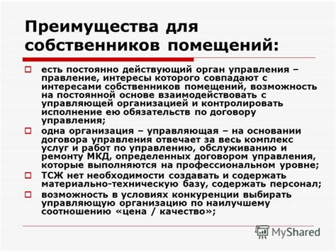 Преимущества для собственников СТС