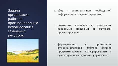 Преимущества использования уникальных типов земель