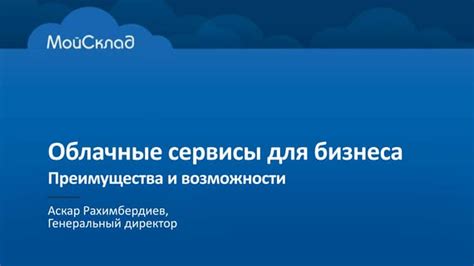 Преимущества и возможности