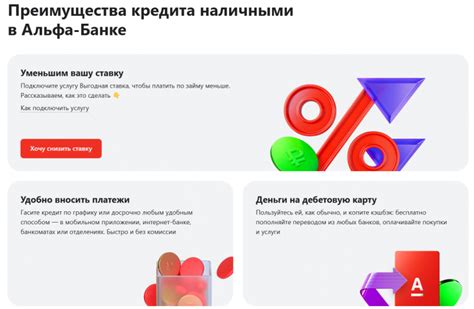 Преимущества кредита в Альфа Банке