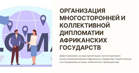 Преимущества многосторонней сделки