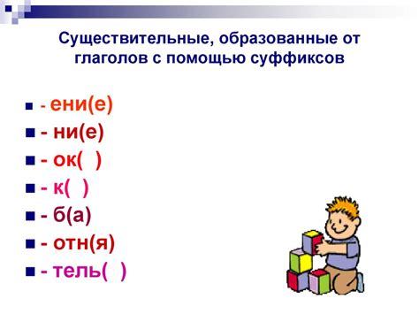 Преобразование глаголов в существительные