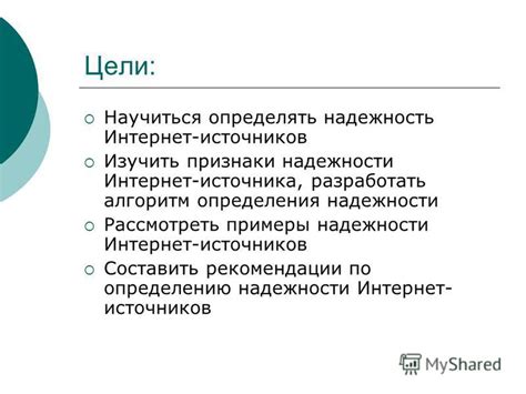 Признаки надежности и качества источника информации