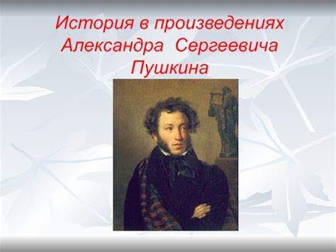 Применение выражения "не привальный" в произведениях Александра Пушкина