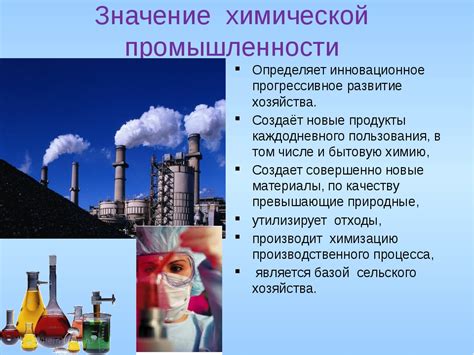 Применение знания о химической природе вещества в науке и промышленности