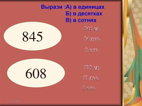 Применение минимального количества единиц