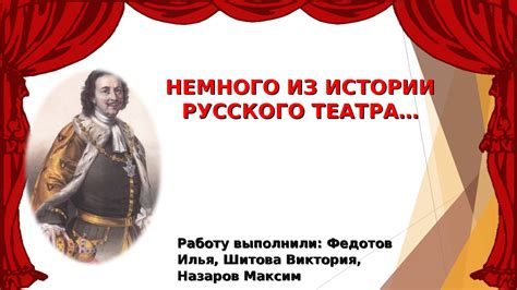 Примеры вельмож в истории