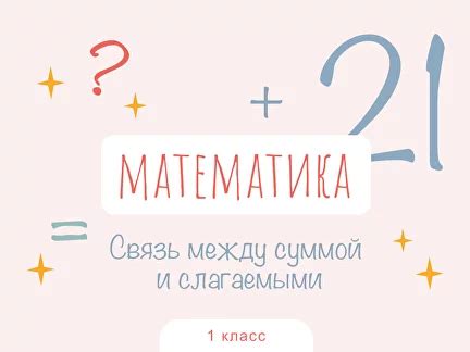 Примеры задач с удобными слагаемыми