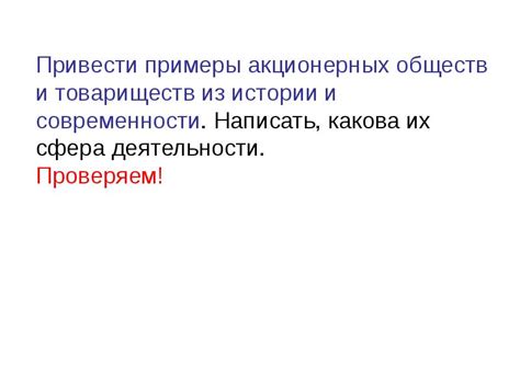 Примеры из истории и современности