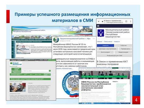 Примеры информационных материалов: