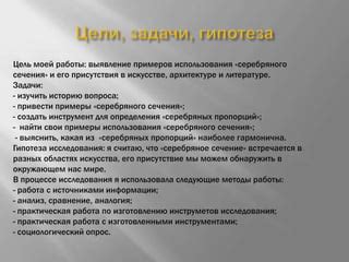 Примеры использования в литературе и искусстве