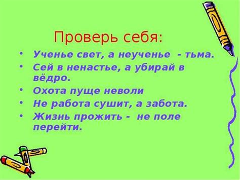 Примеры использования поговорки "Охота пуще неволи"