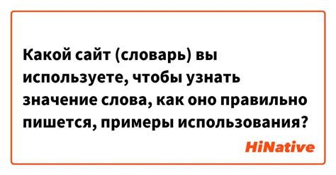 Примеры использования слова "нанижет"