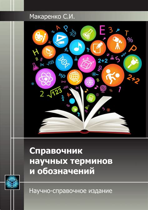 Примеры научных терминов