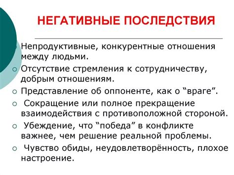 Примеры негативных последствий невыполнения правил