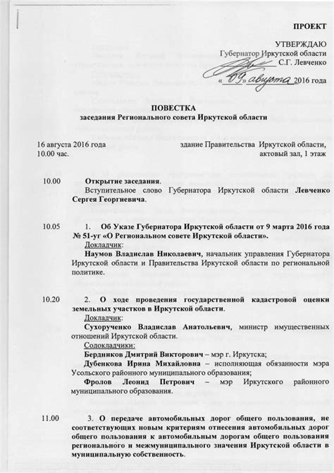 Примеры номеров повестки