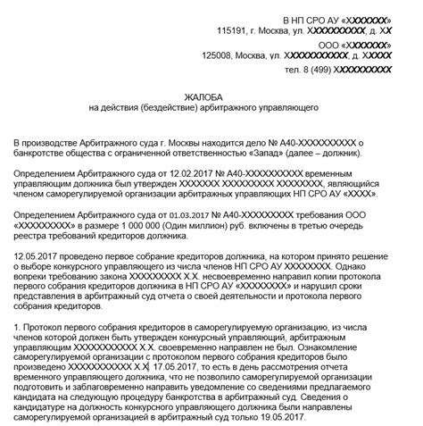 Примеры обоснованных жалоб