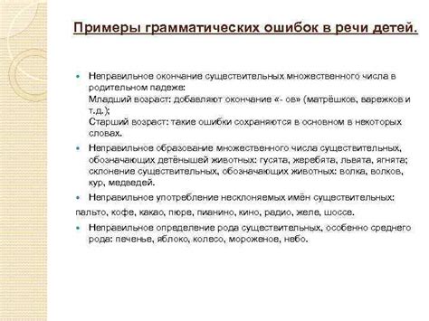 Примеры ошибок при образовании существительных