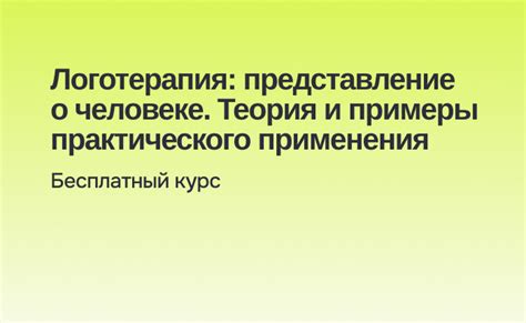 Примеры практического применения