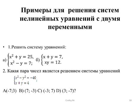 Примеры систем неравенств с целыми решениями