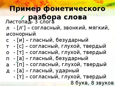 Примеры фонетического признака