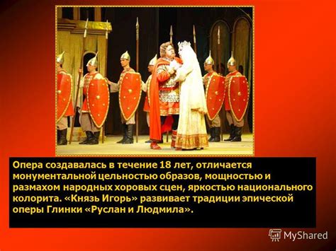 Примеры эпической оперы