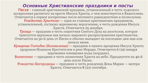 Пример 5: Христианство и его роль в формировании отношений