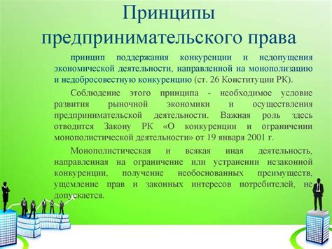 Принципы казуального права