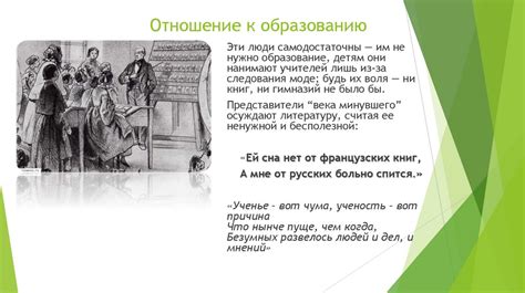 Принципы фамусовского общества
