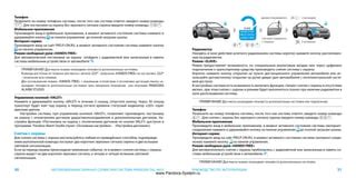 Принцип действия наклона в системе Pandora