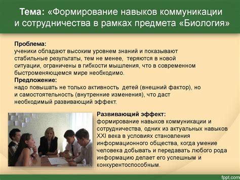 Принцип коммуникации и сотрудничества