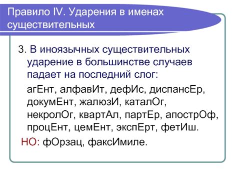 Принцип работы иноязычных существительных