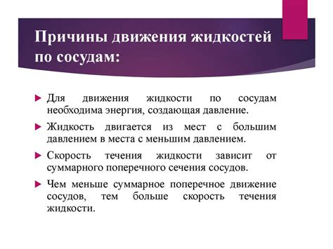Причины круговидного движения