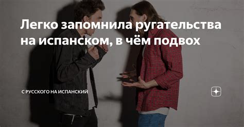 Причины отсутствия общенационального ругательства