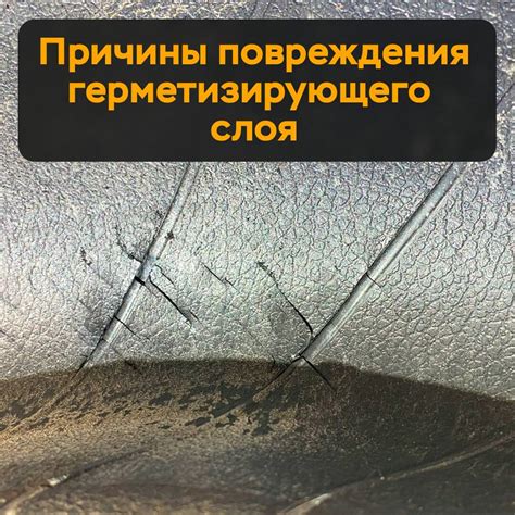 Причины повреждения