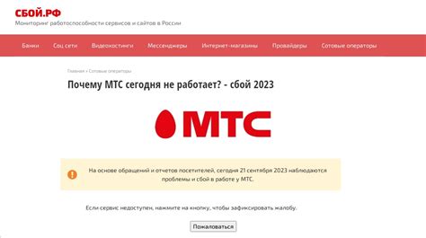 Проблемы с сетью оператора МТС