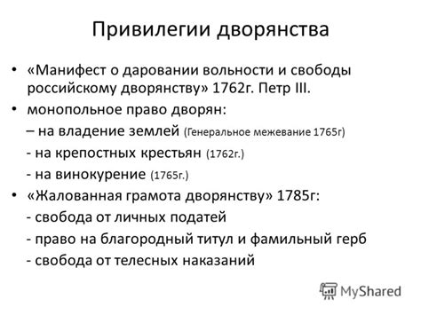 Провозглашение акта о вольности личности