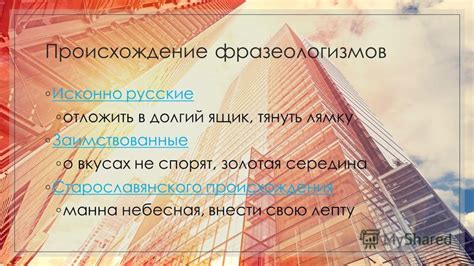 Происхождение выражения "тянуть лямку"