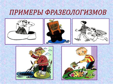 Происхождение и история развития фразеологизма