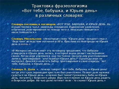 Происхождение и контекст